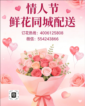 晋城泽州县情人节鲜花同城配送