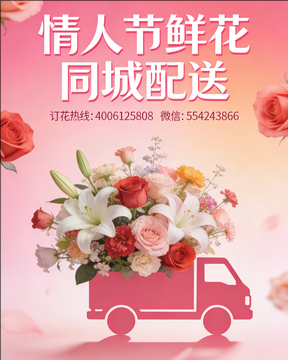 晋城泽州县情人节鲜花同城配送
