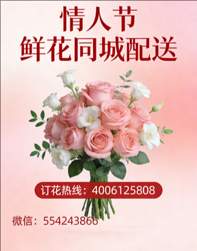 晋城泽州县情人节鲜花同城配送